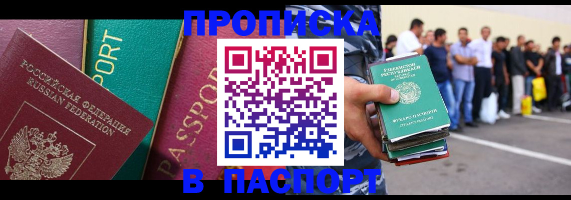 прописка гарантия в Смоленской области