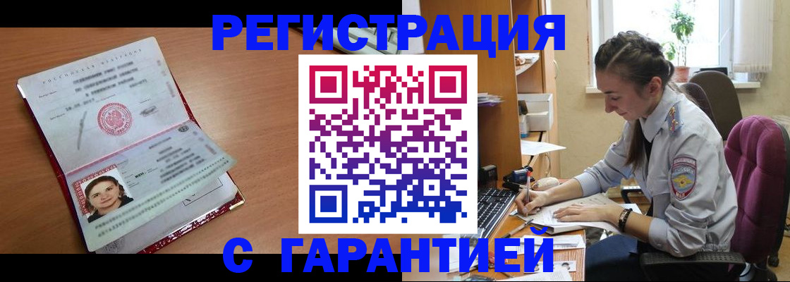 временная регистрация купить в Смоленской области
